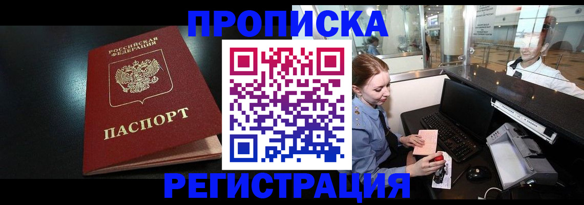 прописка ребенка в Кашире
